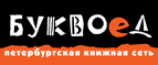 Бесплатный самовывоз заказов из всех магазинов книжной сети ”Буквоед”! - Архангельск